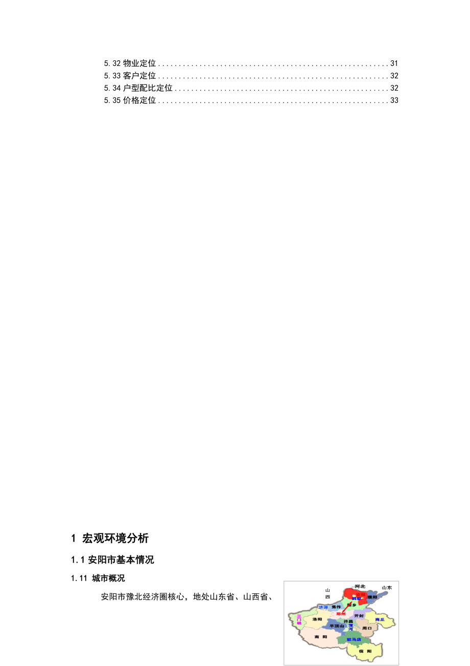 安阳聂村项目市场可行性报告（上）.doc_第3页