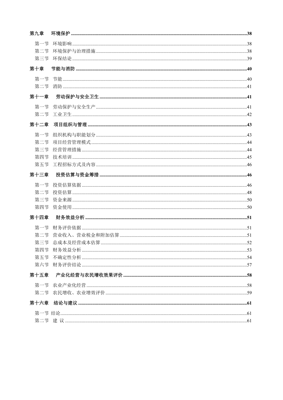 产1000吨精炼菜籽油建设项目可行性研究报告33456.doc_第2页