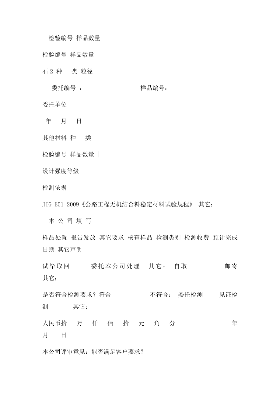 水泥结合料配合比.docx_第2页