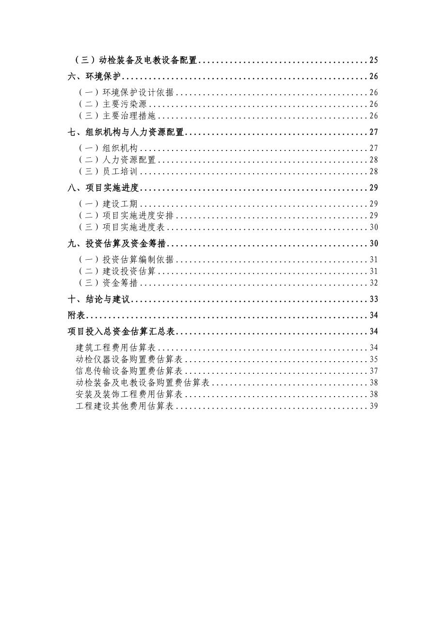 动物疫病防控体系建设可行性研究报告.doc_第3页