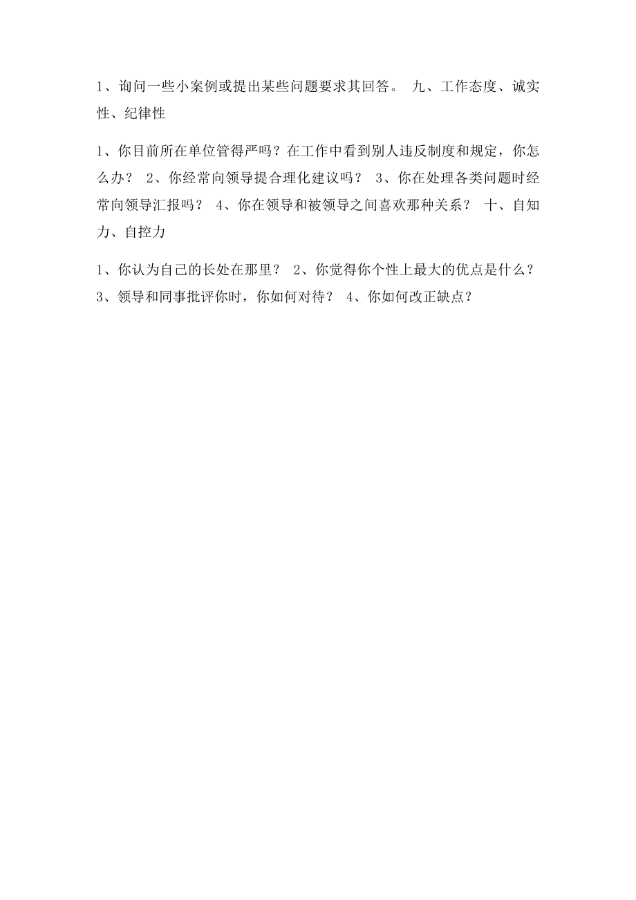 某公司面试提纲范本.docx_第2页