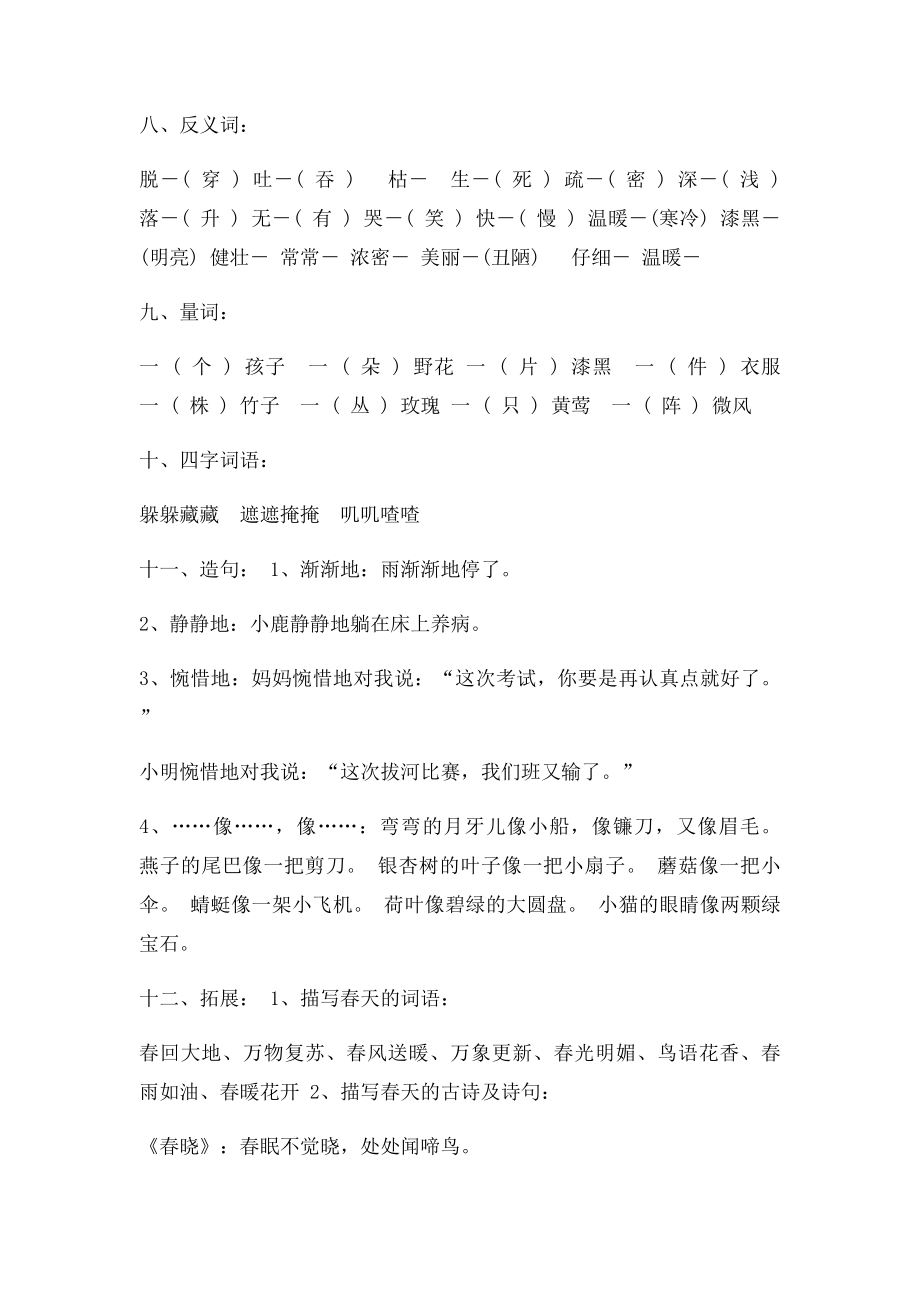 人教二年级语文知识要点期末复习宝典.docx_第3页