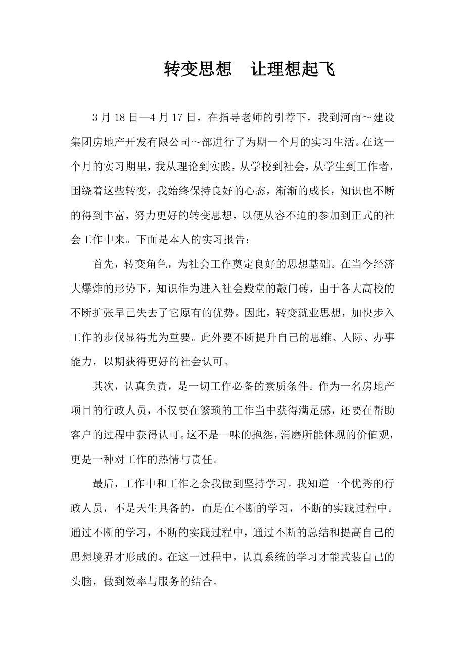 实习报告(10).doc_第1页