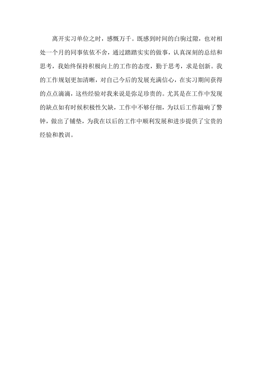 实习报告(10).doc_第2页