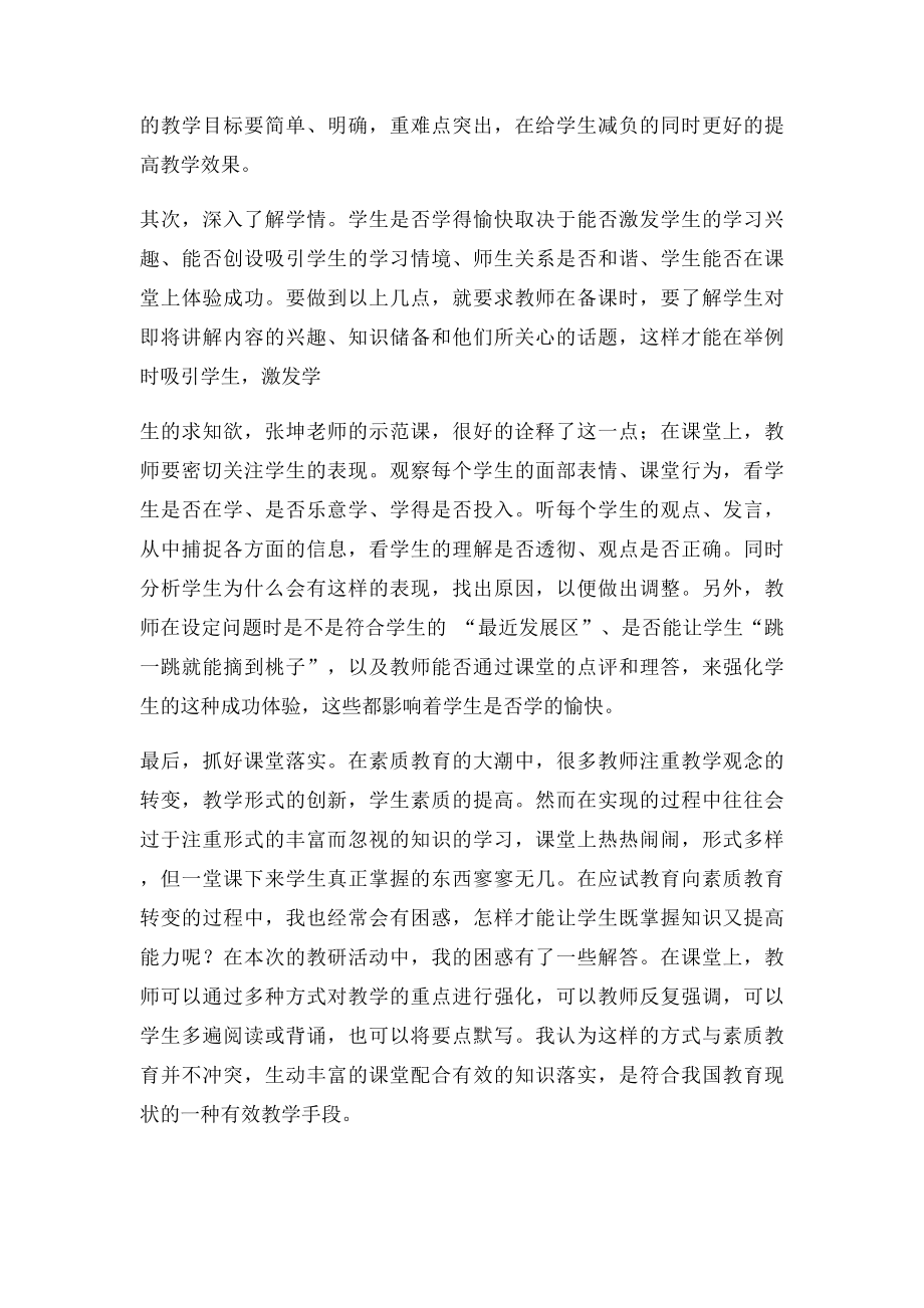 政治教研活动心得体会.docx_第2页