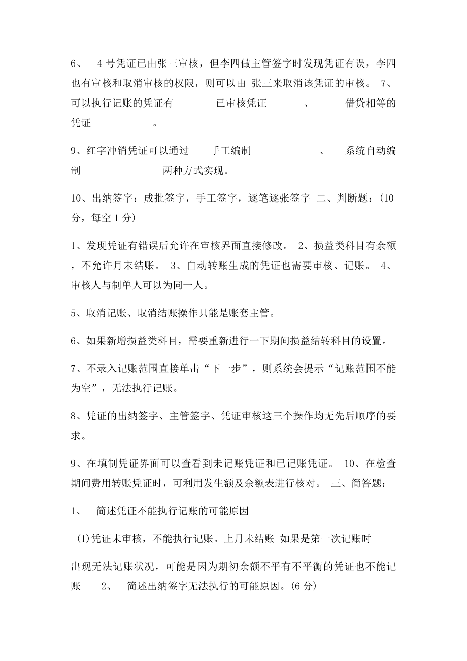 用友软件基础培训自测题及答案.docx_第3页