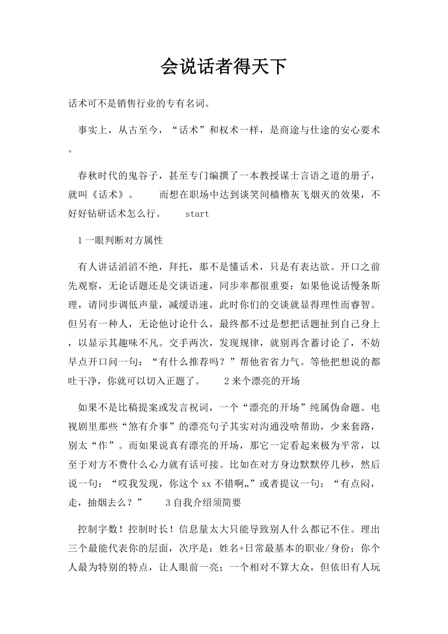 会说话者得天下.docx_第1页