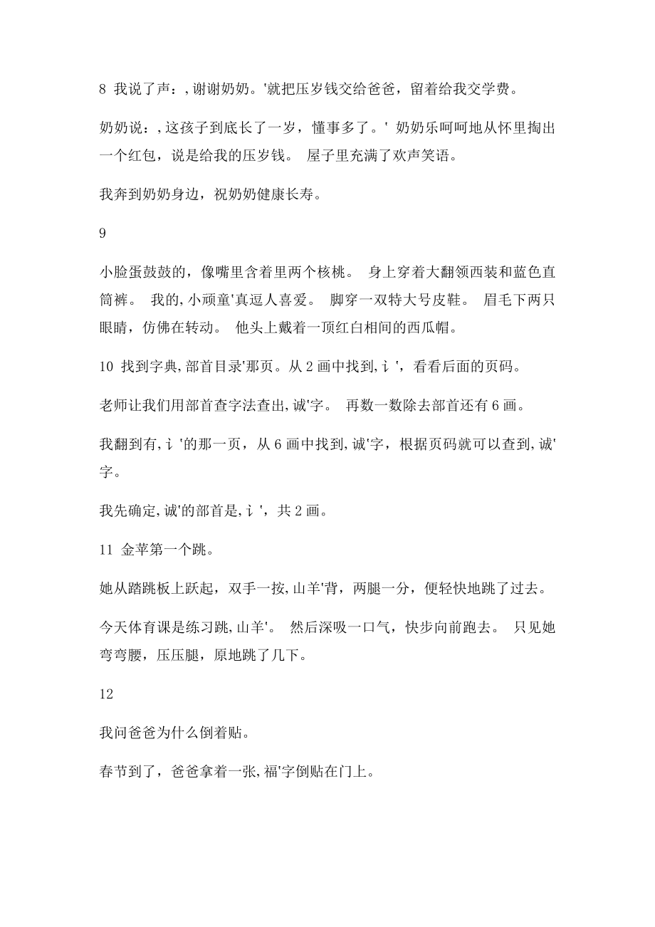 人教小学语文四年级上册句子排序练习题附答案.docx_第3页