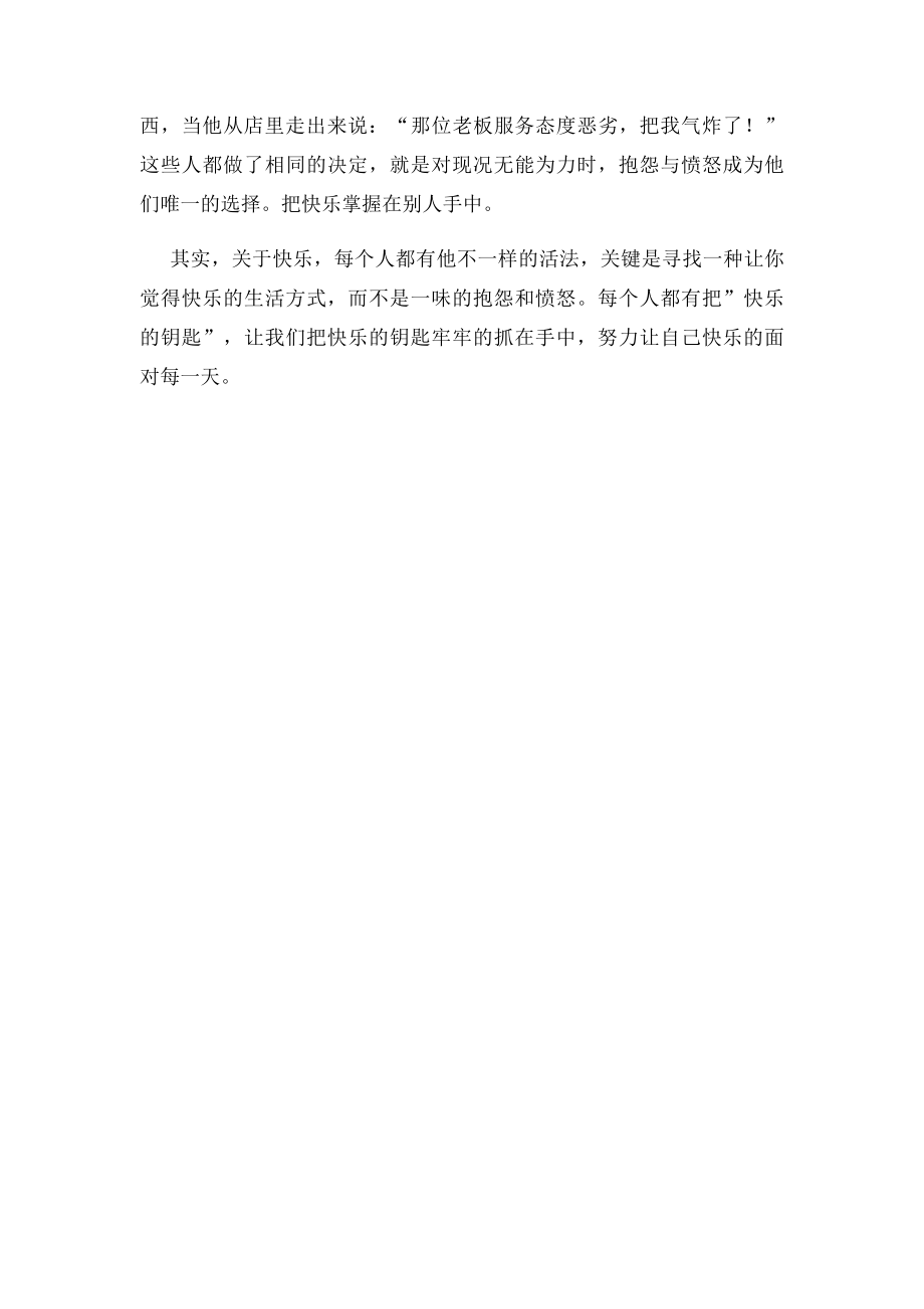 快乐掌握在自己手中 宋丹丹.docx_第2页