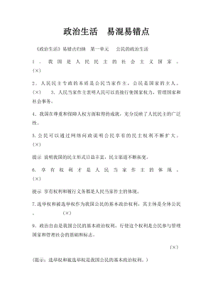 政治生活易混易错点.docx