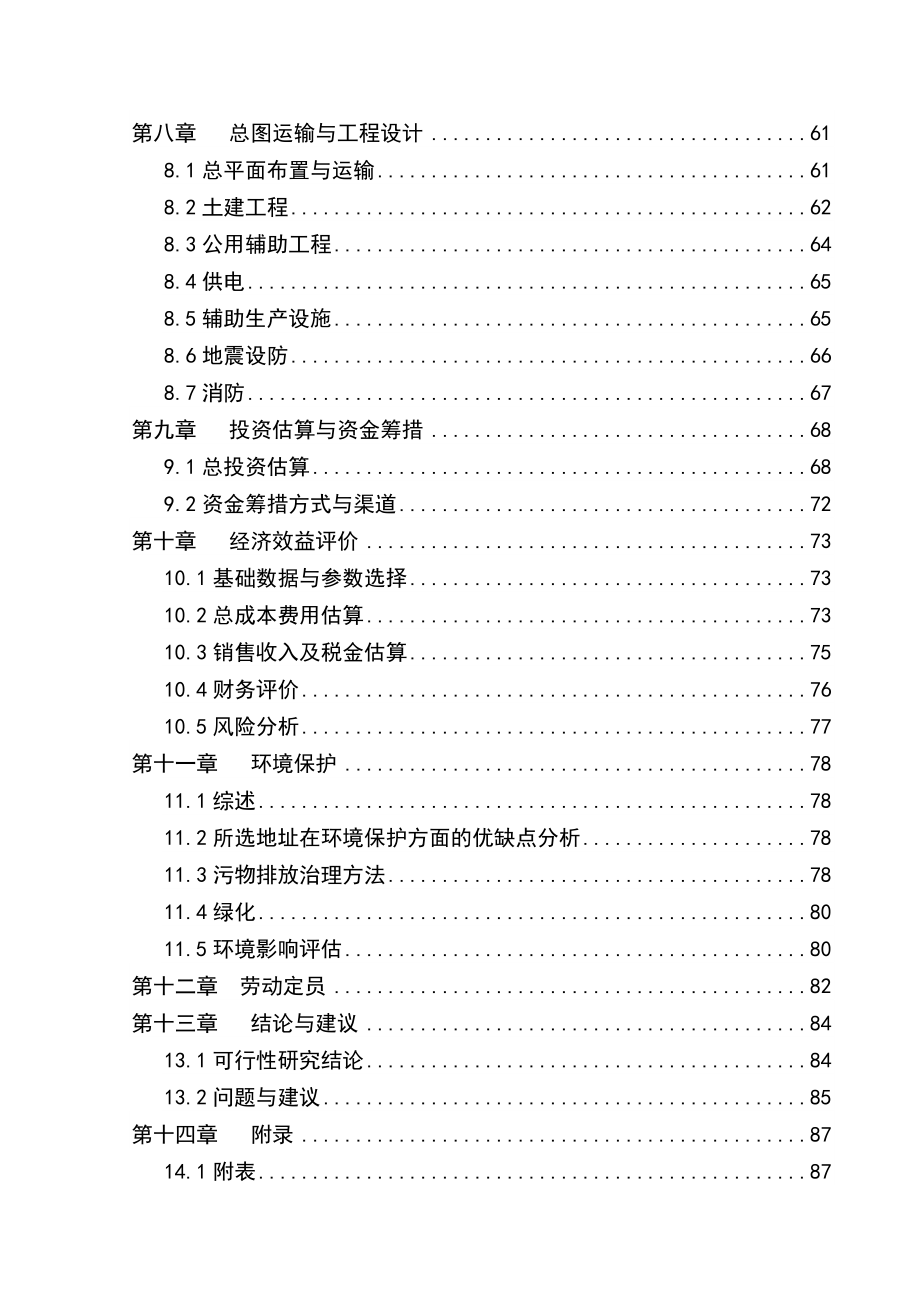 农业循环经济产业园区可行性研究报告.doc_第2页