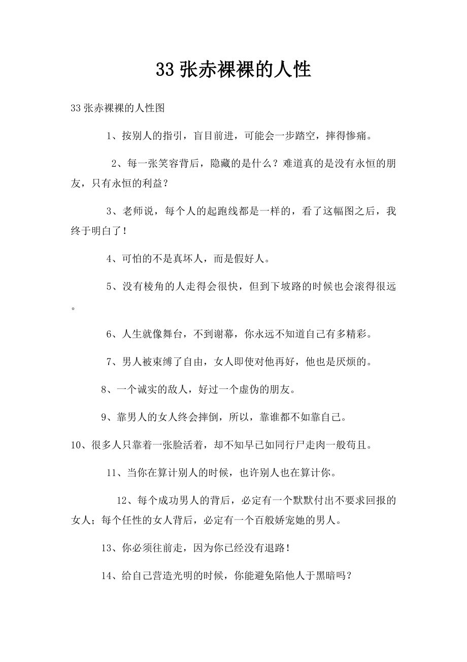 33张赤裸裸的人性.docx_第1页