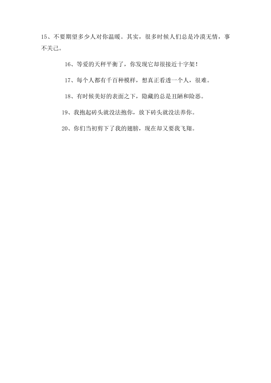 33张赤裸裸的人性.docx_第2页