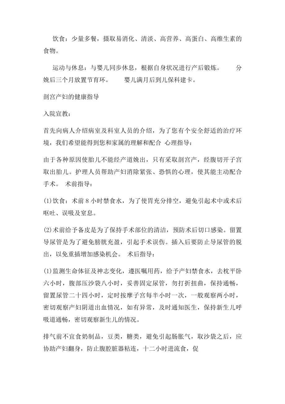 分娩病人的健康指导.docx_第2页