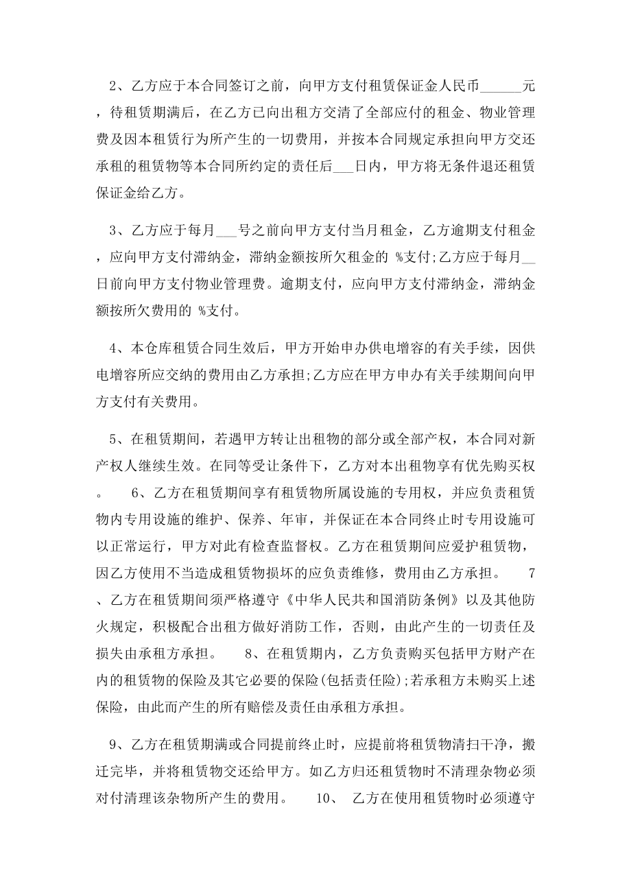 仓库租赁合同范本.docx_第2页