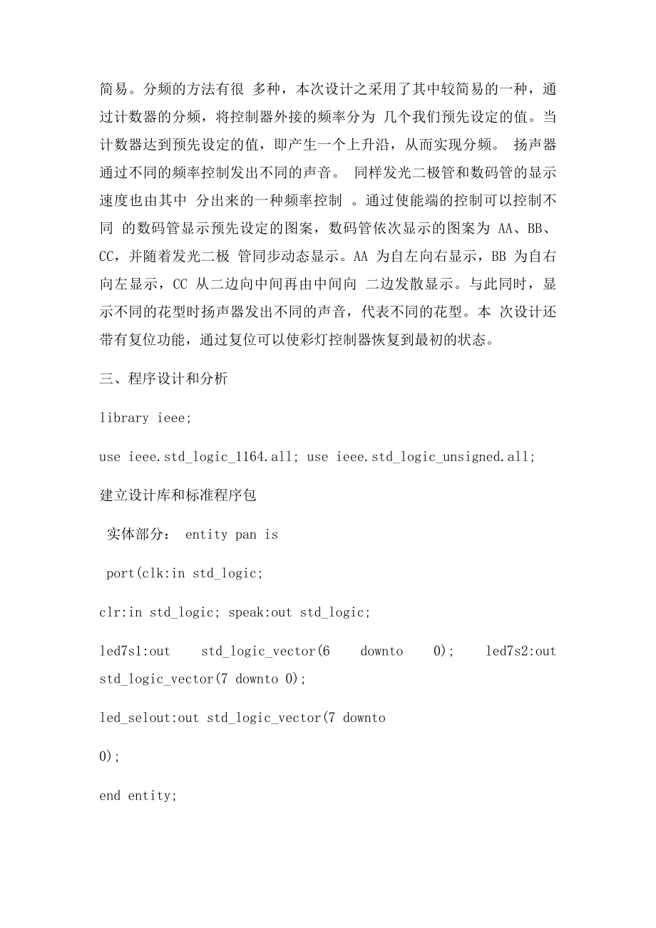 EDA课程设计 彩灯控制器.docx_第2页