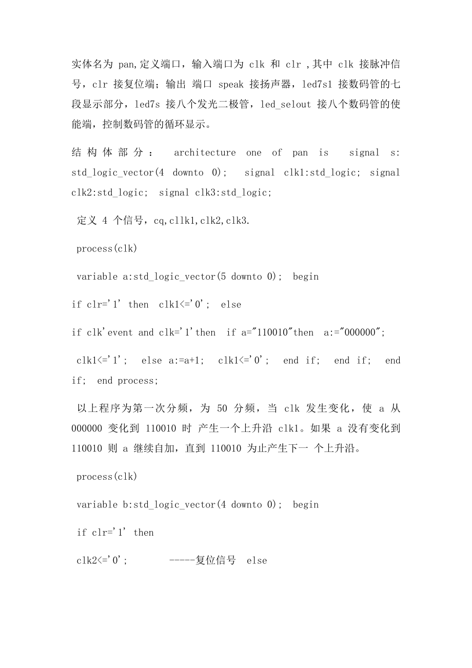 EDA课程设计 彩灯控制器.docx_第3页