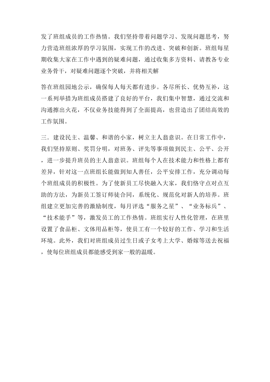 班组特色文化典型案例,宏扬班组特色文化,凝聚发展正能量.docx_第2页