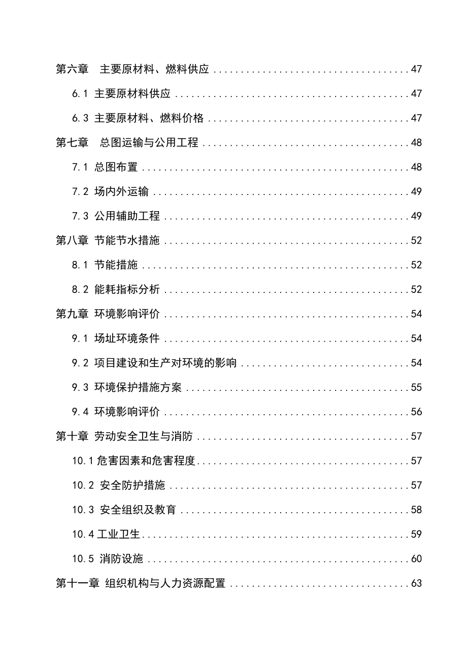 精深加工10万吨农副产品生产线及配套设施建设可行性研究报告.doc_第3页