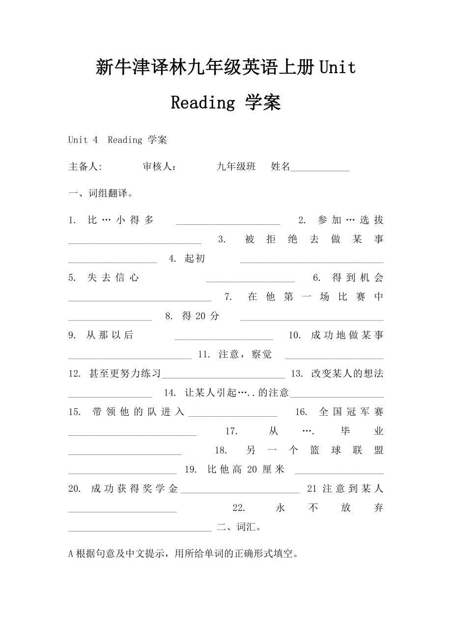 新牛津译林九年级英语上册UnitReading 学案.docx_第1页