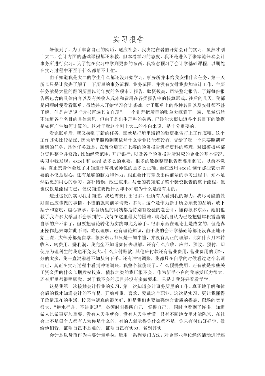 实习报告31.doc_第1页