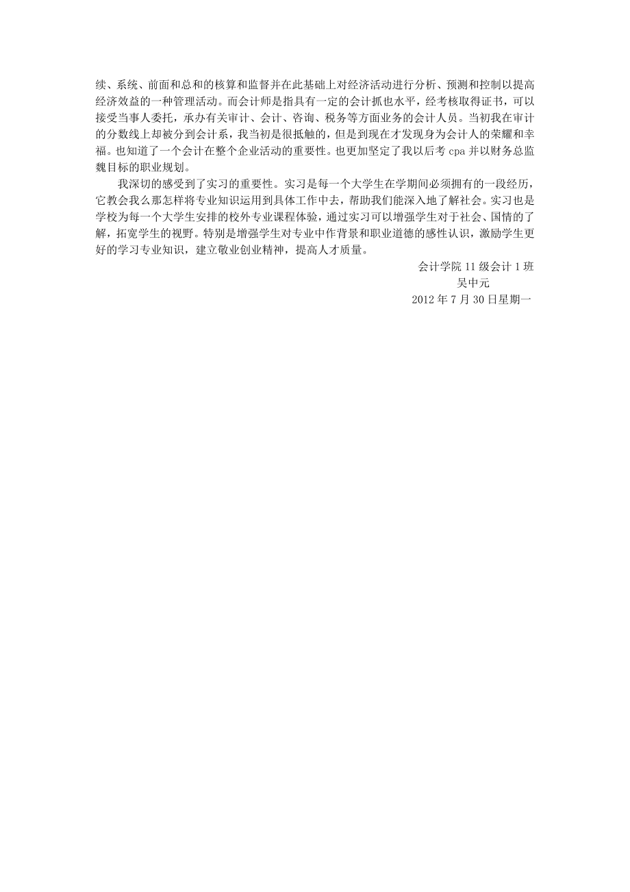 实习报告31.doc_第2页