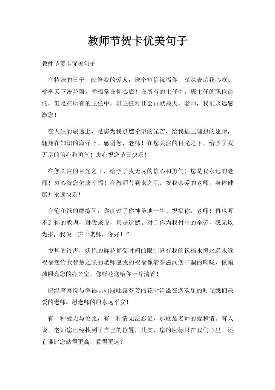 教师节贺卡优美句子.docx_第1页