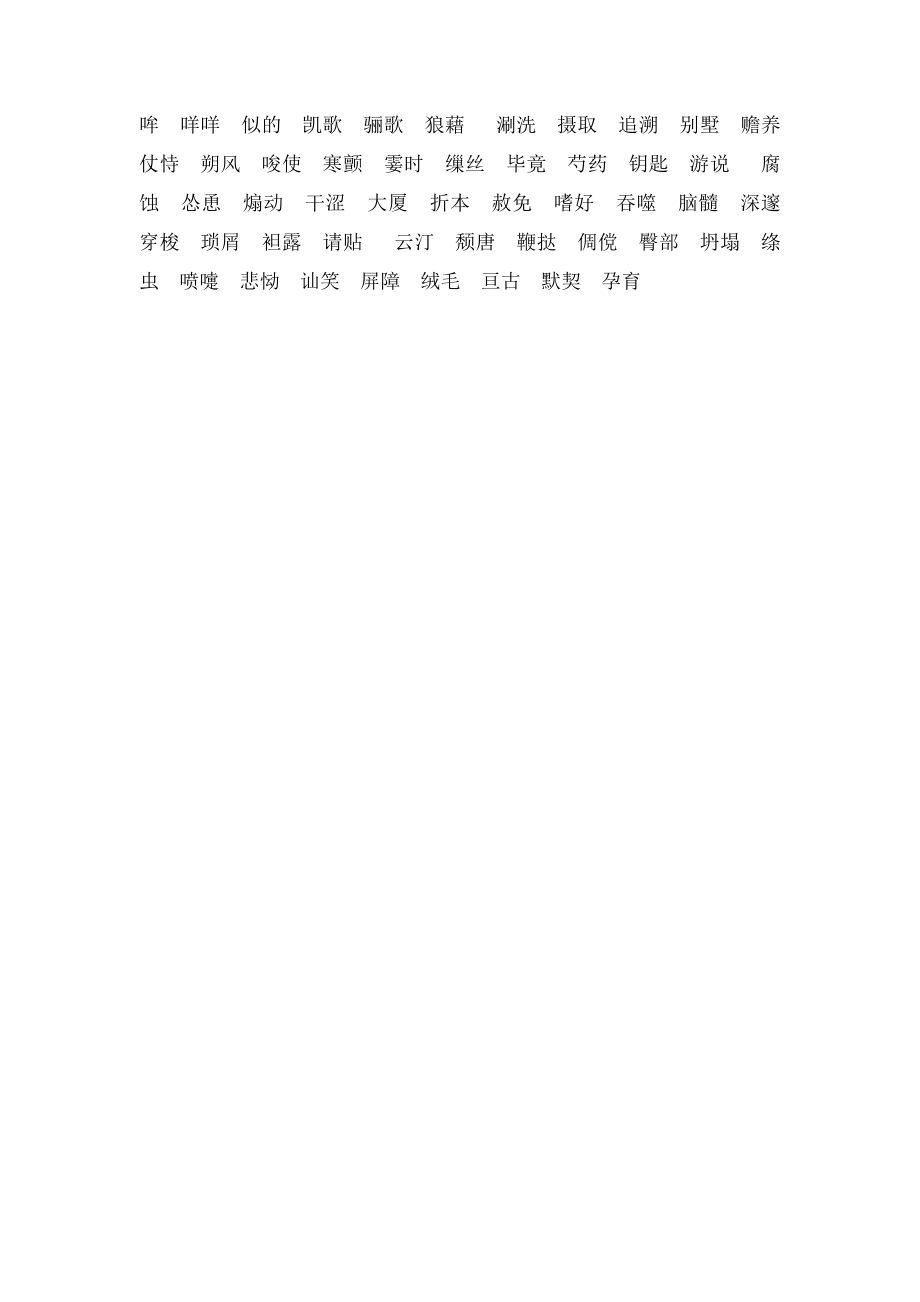 初中语文常用词语复习.docx_第3页