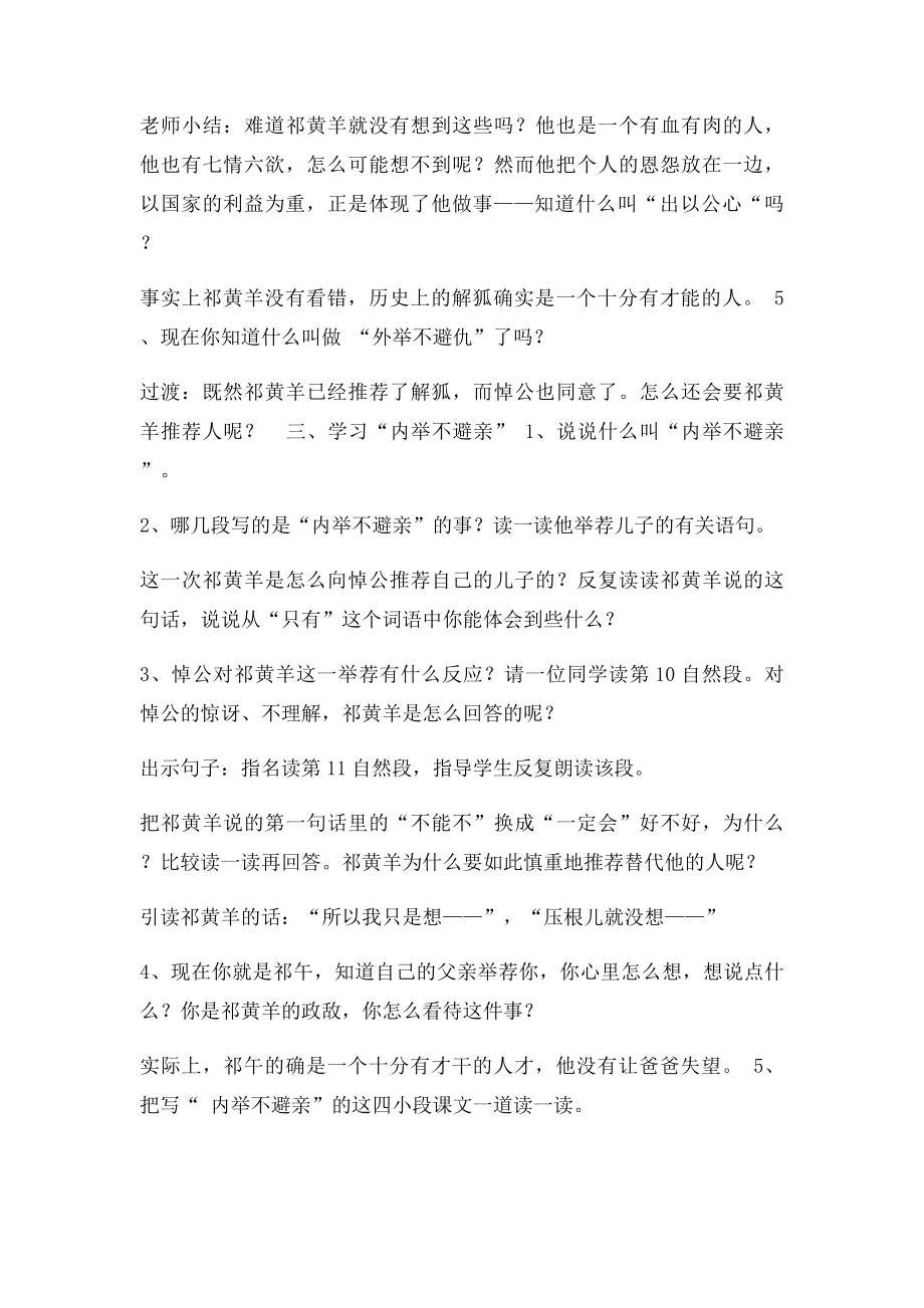 《祁黄羊》教学设计.docx_第3页