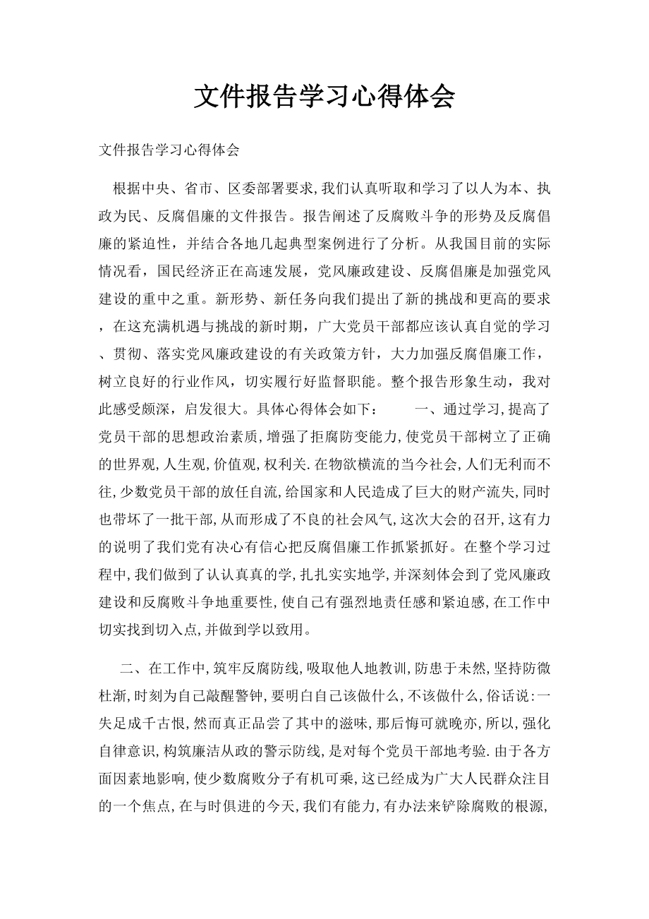 文件报告学习心得体会.docx_第1页