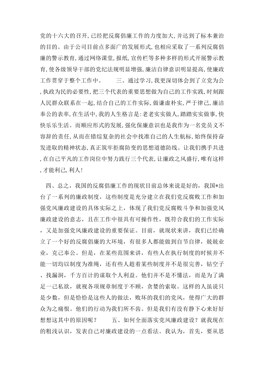 文件报告学习心得体会.docx_第2页