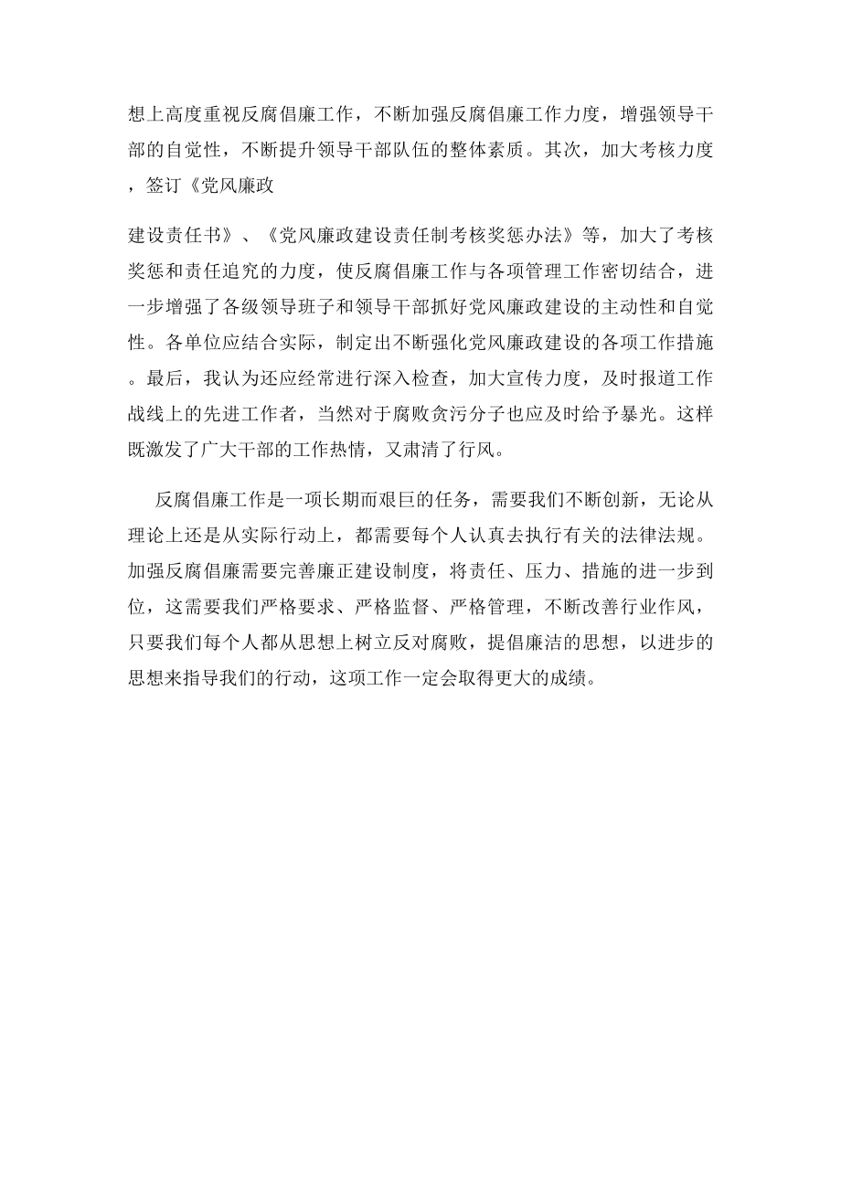 文件报告学习心得体会.docx_第3页