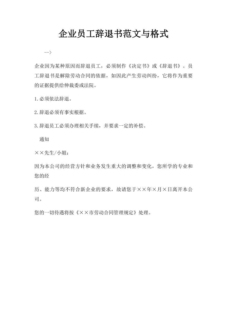 企业员工辞退书范文与格式.docx_第1页