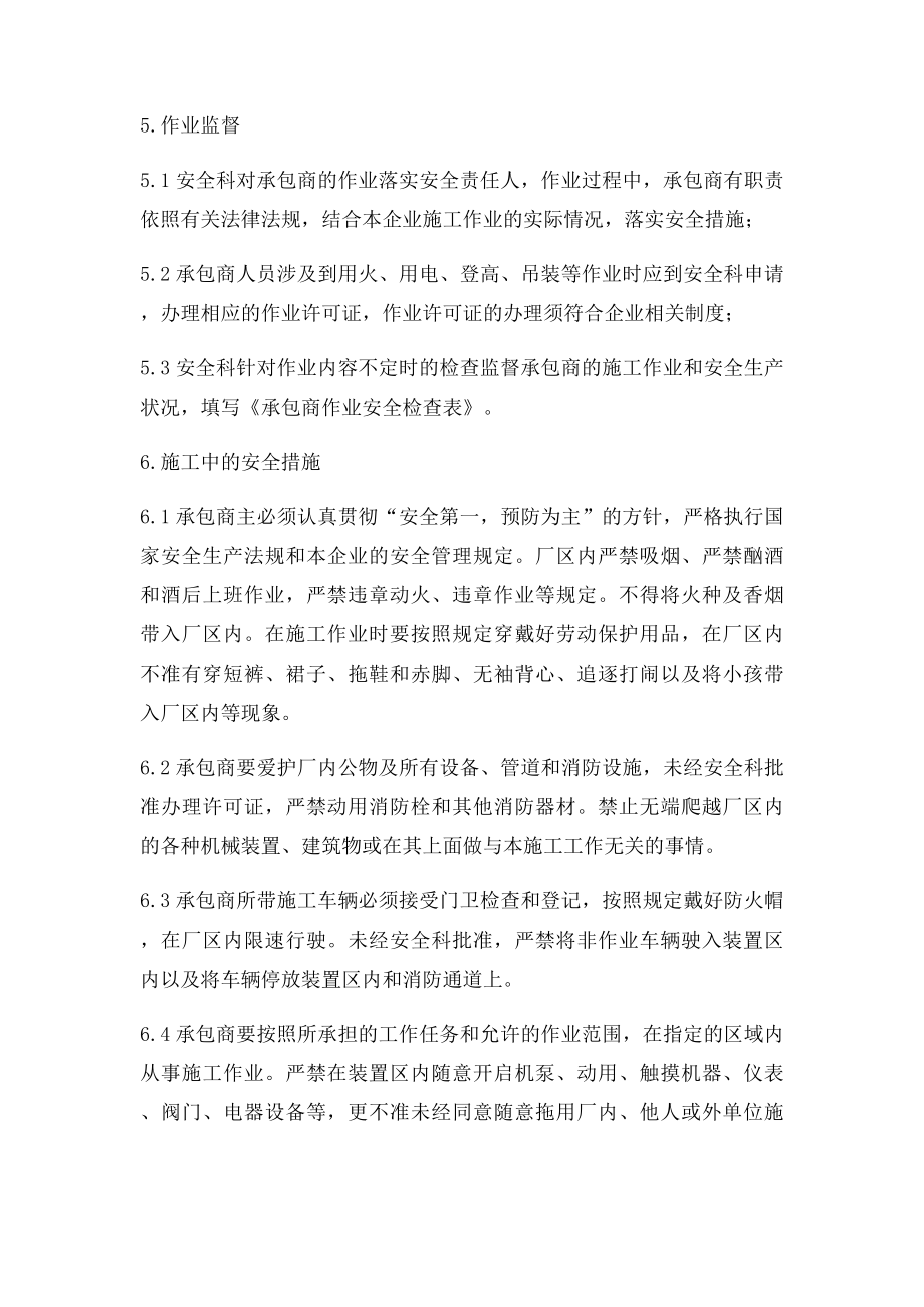 承包商安全管理制度.docx_第2页