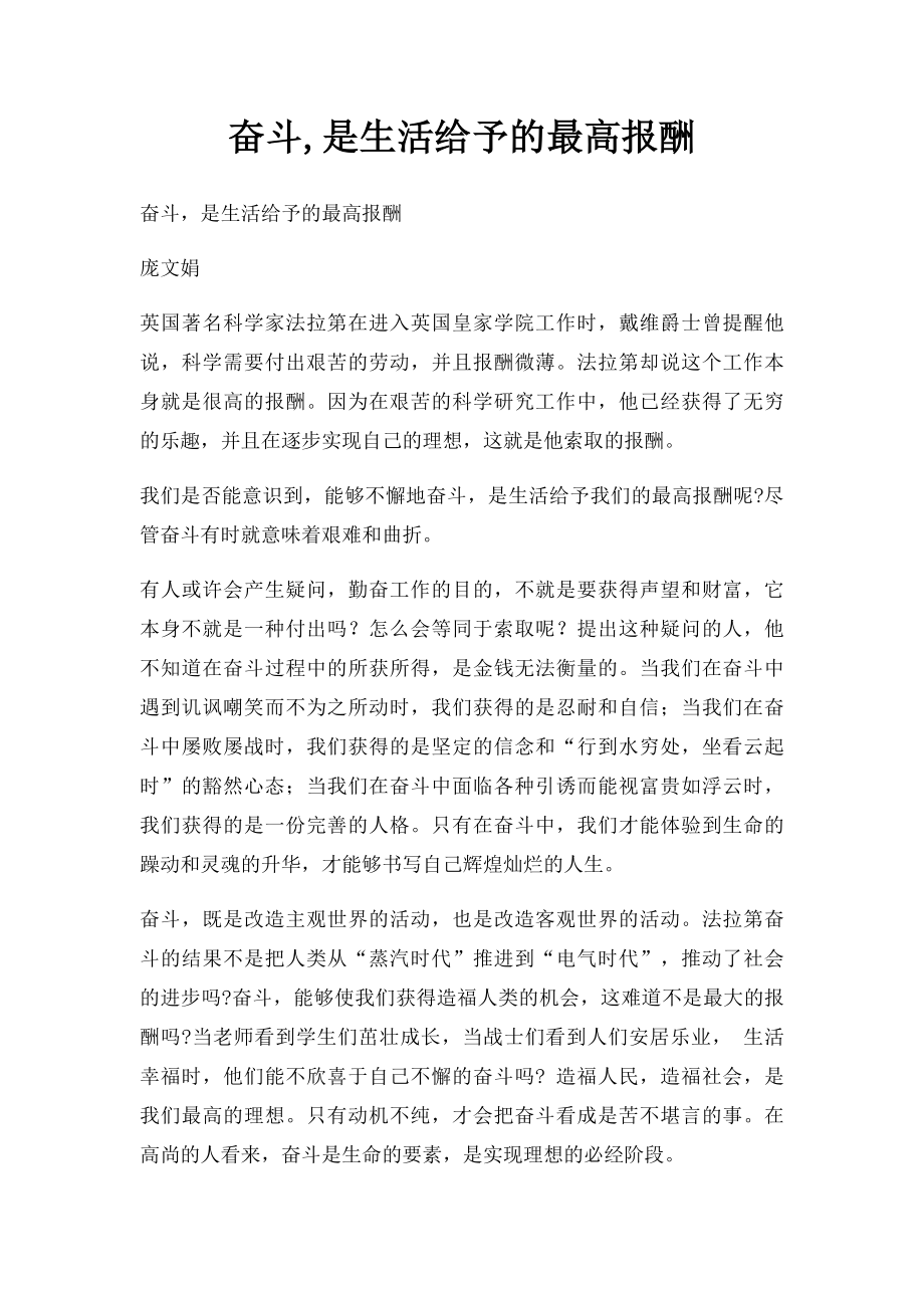 奋斗,是生活给予的最高报酬.docx_第1页