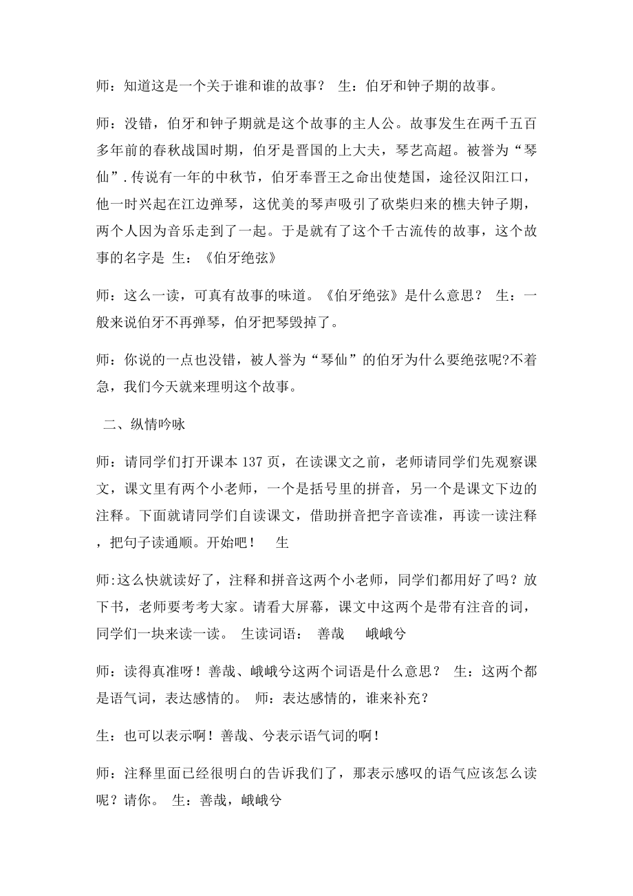 伯牙绝弦》课堂实录与评析.docx_第2页