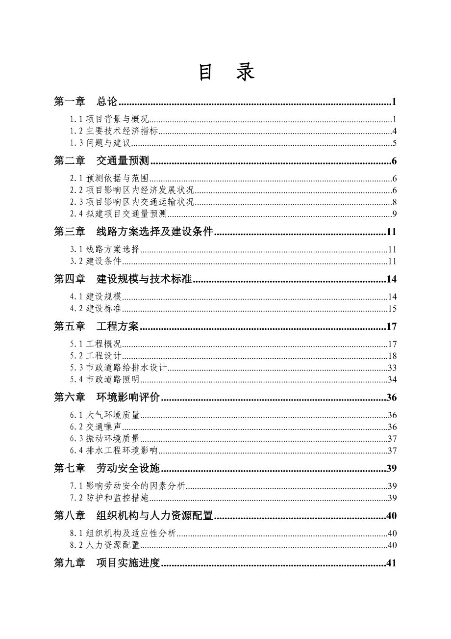 县级市政街道线项目可行性研究报告.doc_第2页