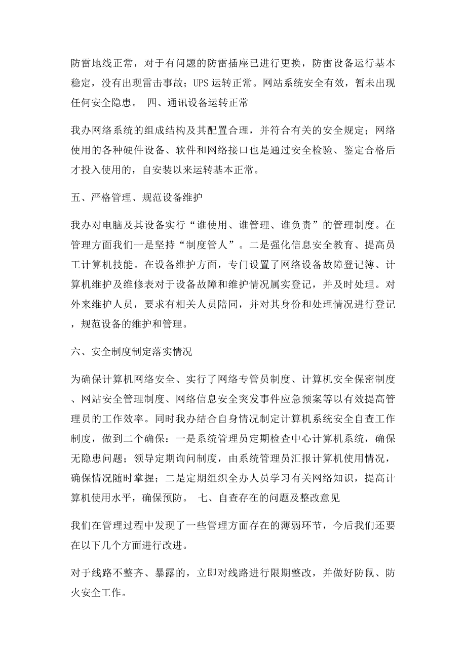 人防办自查报告.docx_第2页