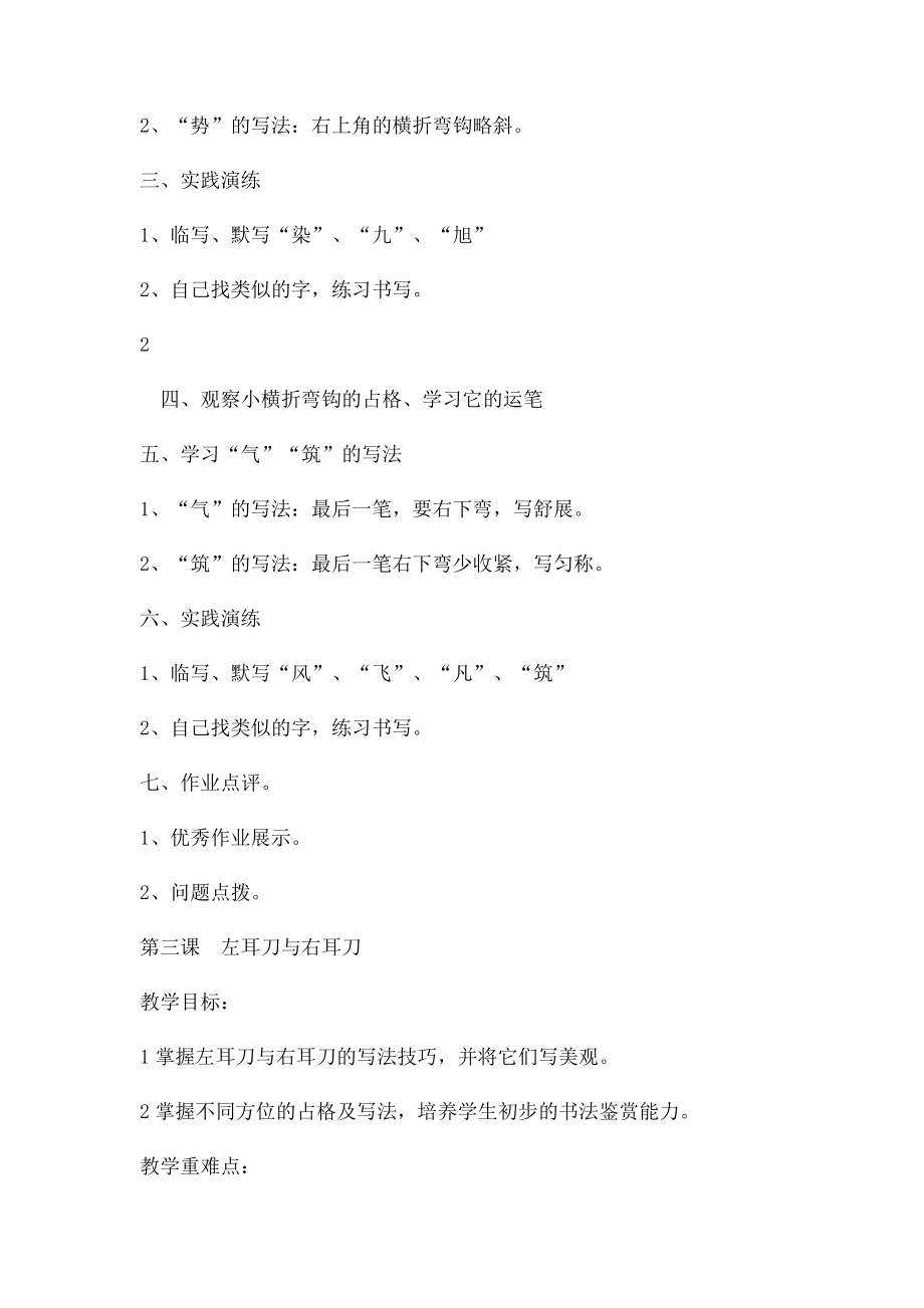 三年级写字课教案.docx_第3页