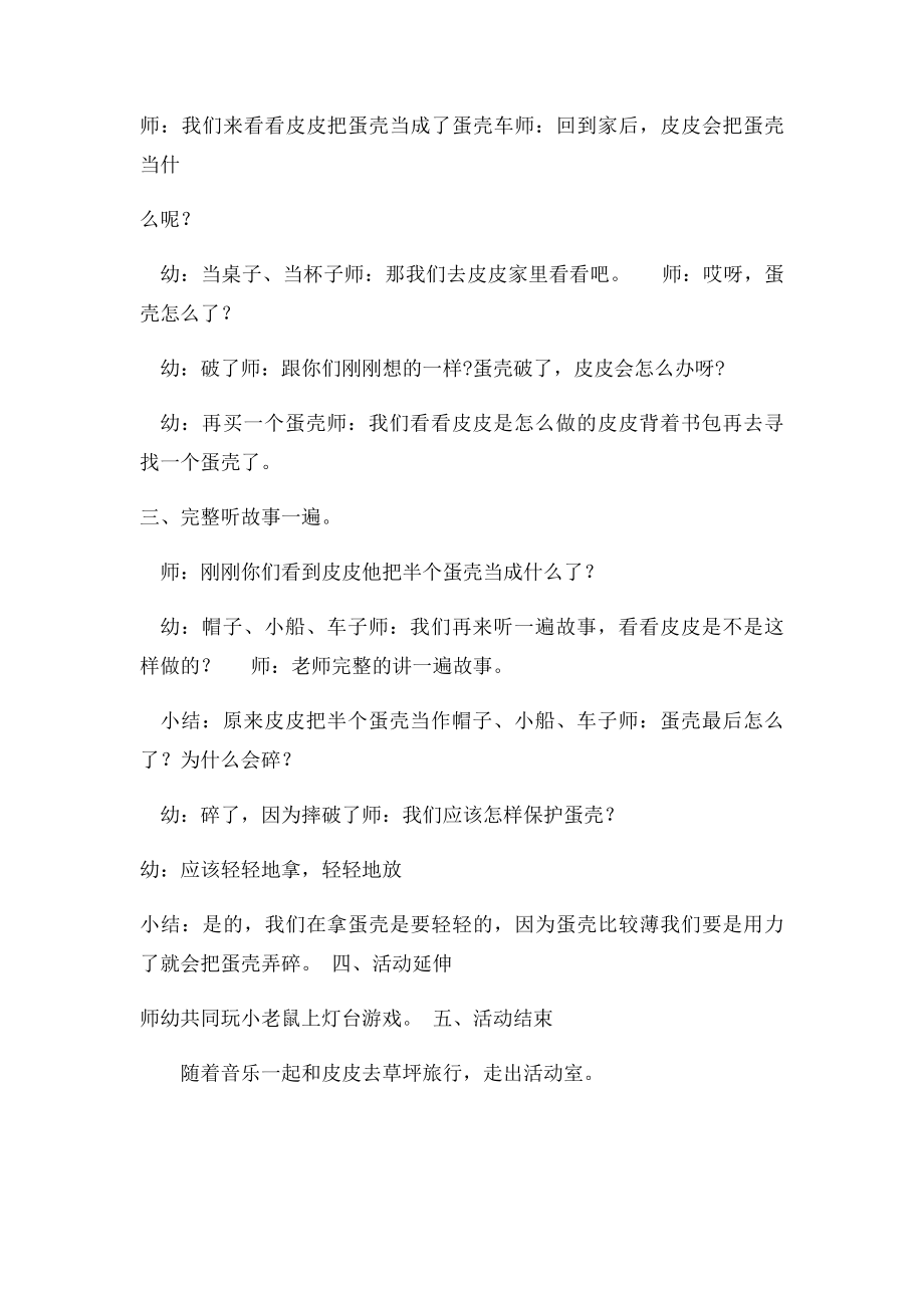 半个蛋壳活动设计.docx_第2页