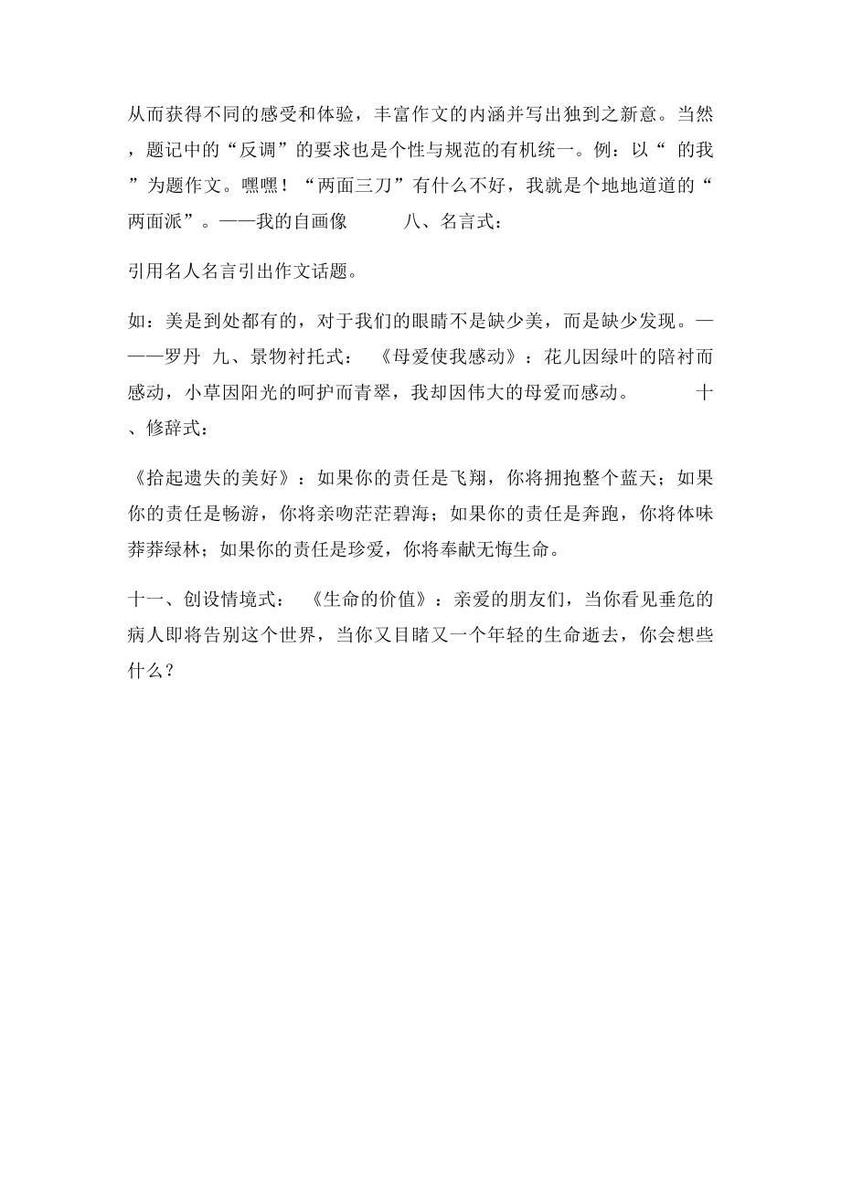 中考作文题记技巧.docx_第3页