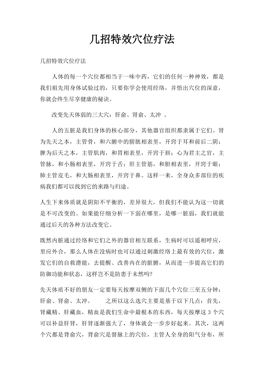 几招特效穴位疗法.docx_第1页