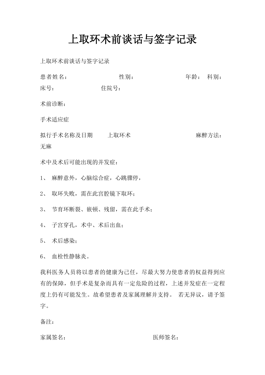 上取环术前谈话与签字记录.docx_第1页