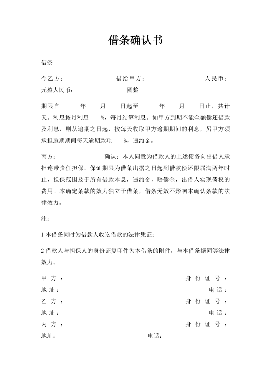 借条确认书.docx_第1页