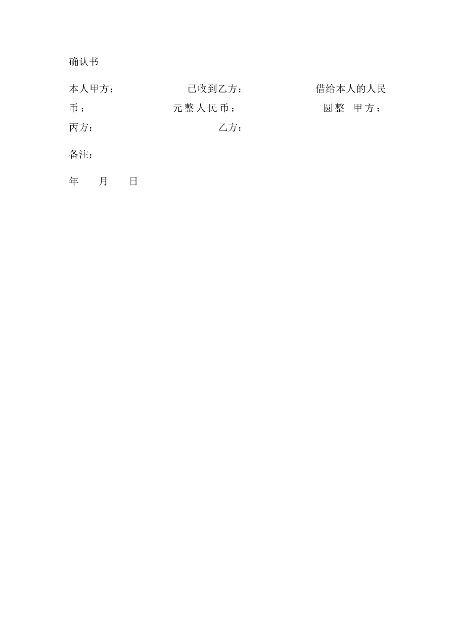 借条确认书.docx_第2页