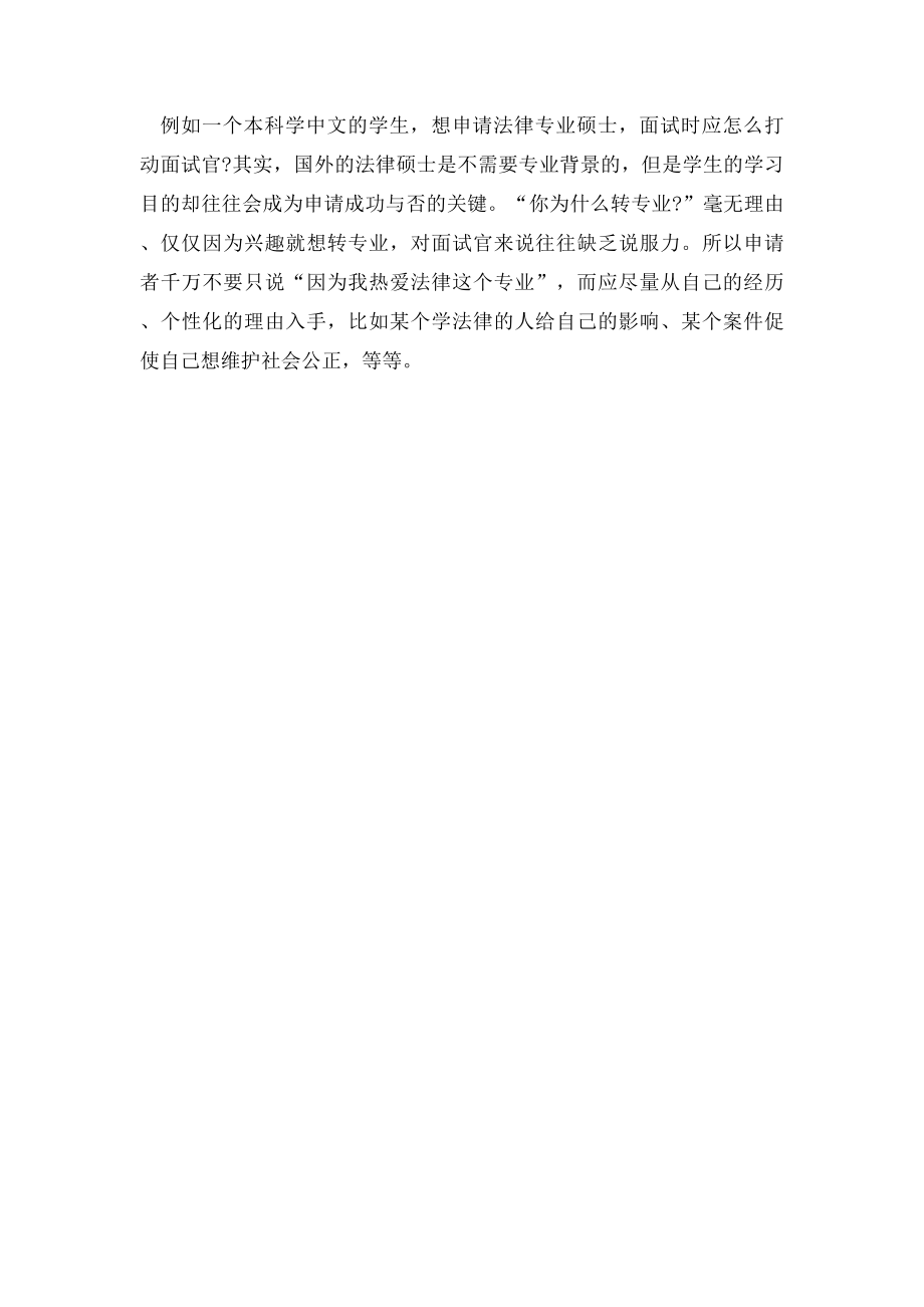 新加坡学校面试常见问题.docx_第2页