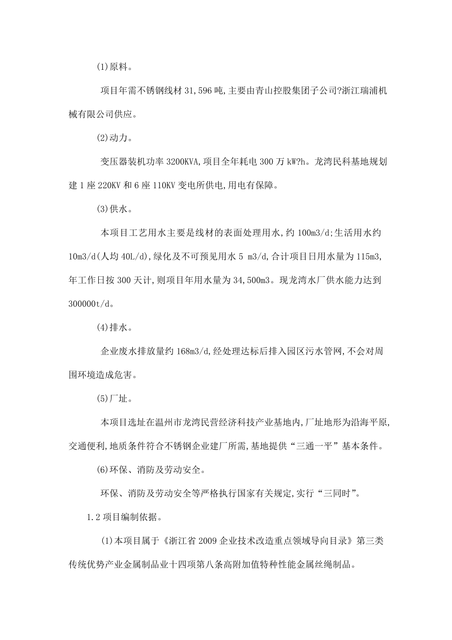 生产3万吨五金精线制品新建项目立项申报建议书.doc_第2页