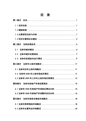 商贸物流地产项目可行性研究报告.doc