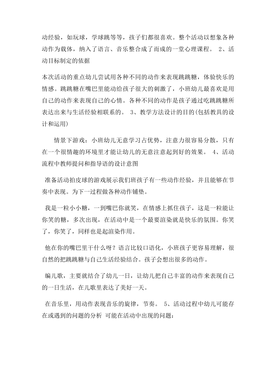 我爱我家主题活动.docx_第2页