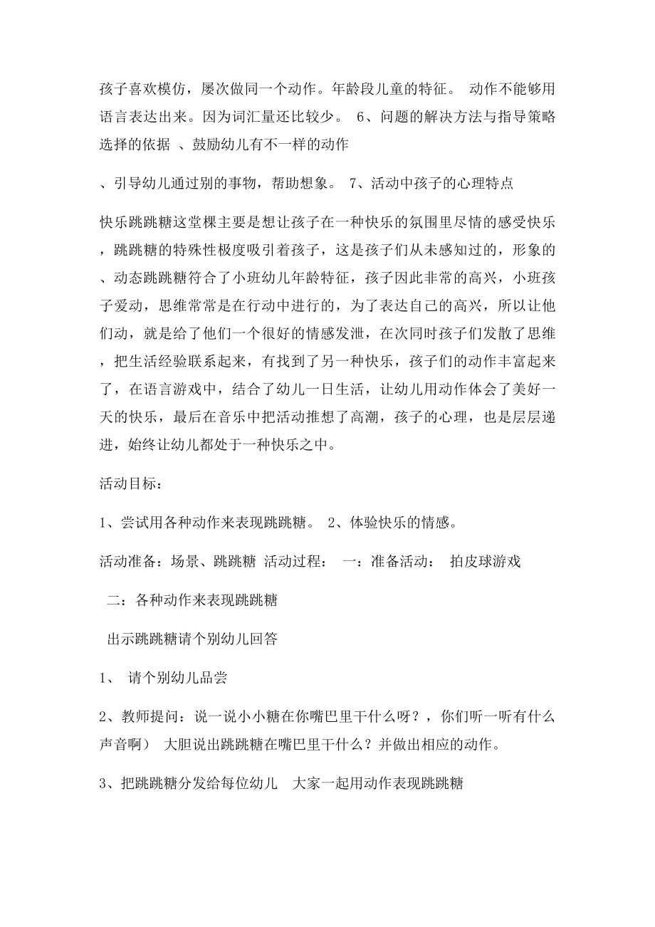 我爱我家主题活动.docx_第3页